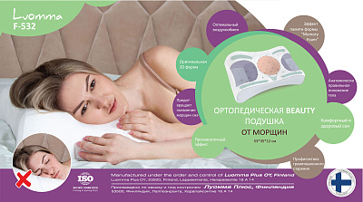 картинка Ортопедическая Beauty подушка от морщин 53х35х12 см LUMF-532 от интернет-магазина Ортимед