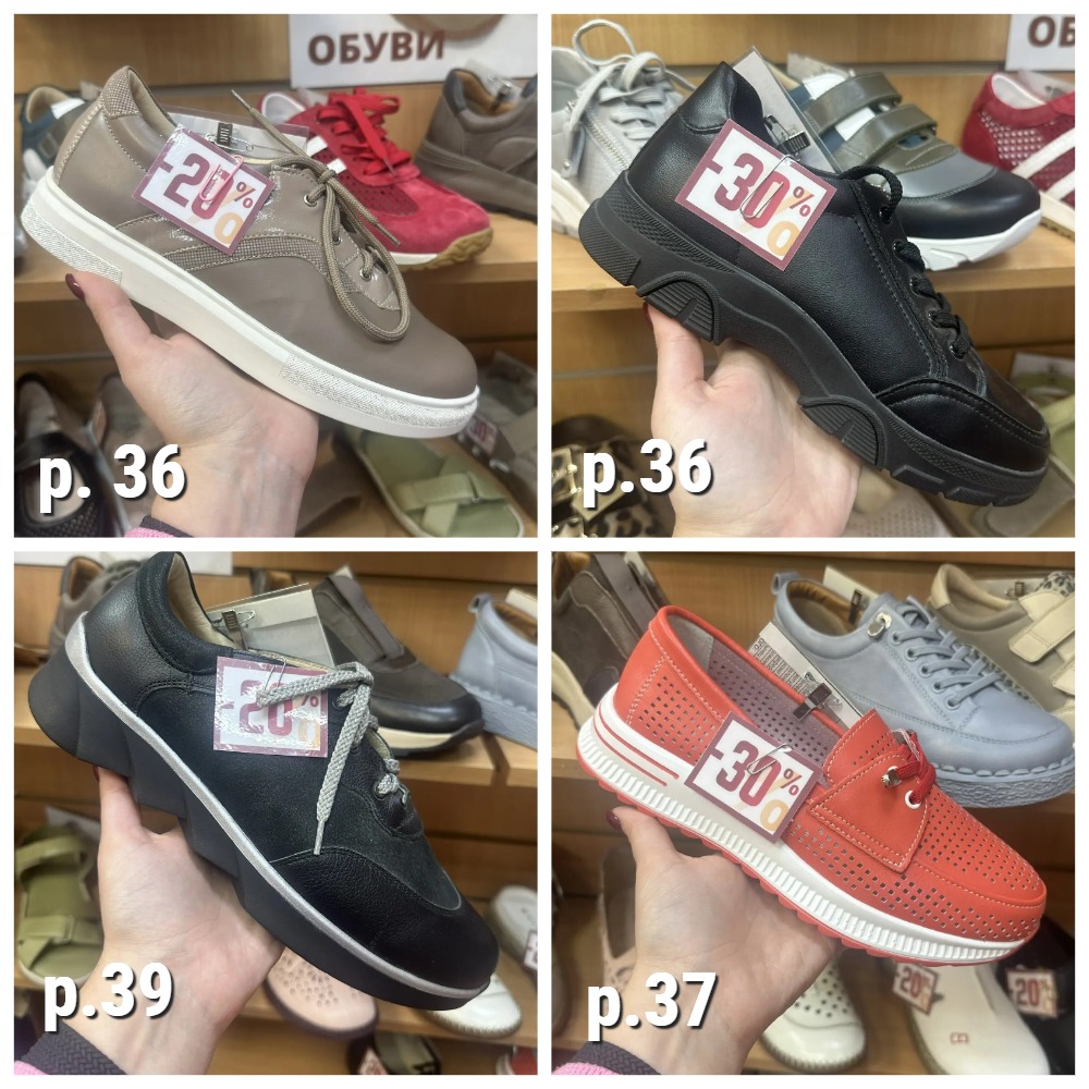 СКИДКИ НА ОБУВь -20% и 30%
