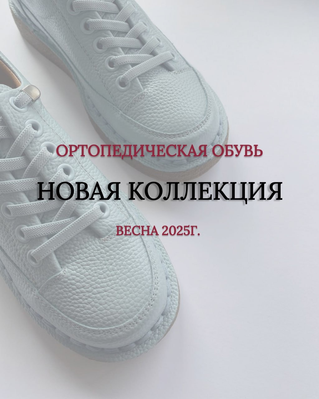Новая весенняя коллекция ортопедической обуви уже в салонах ОРТИМЕД