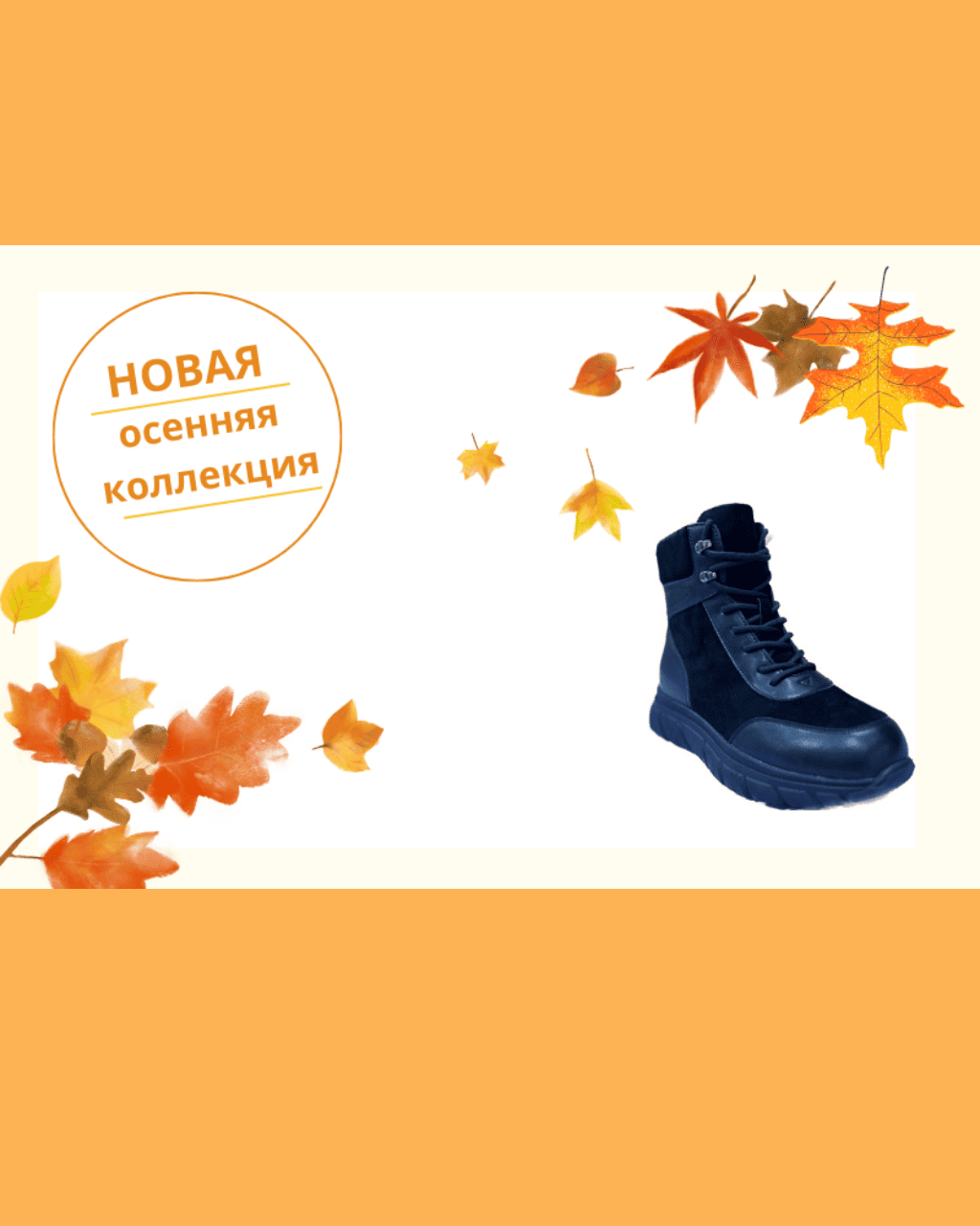 Новая осенняя коллекция 2023