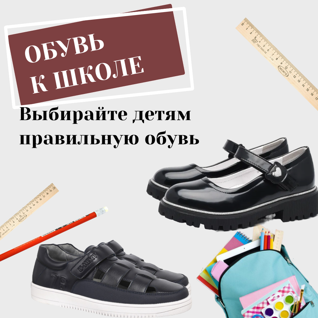 Школьная коллекция обуви
