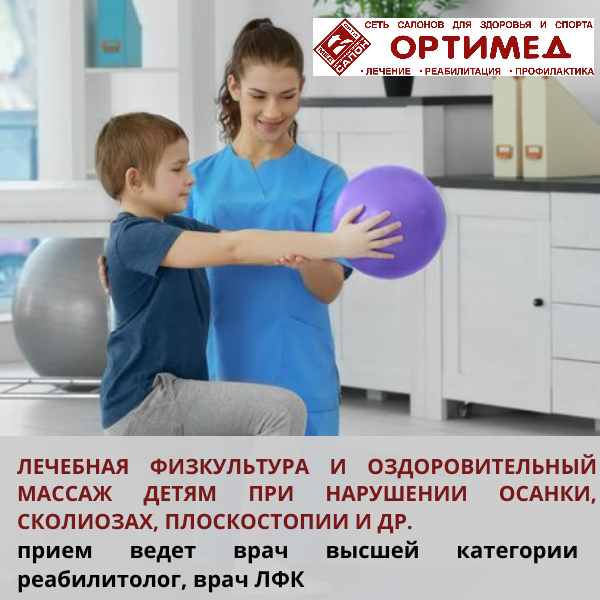 Прием врача-реабилитолога, врача ЛФК