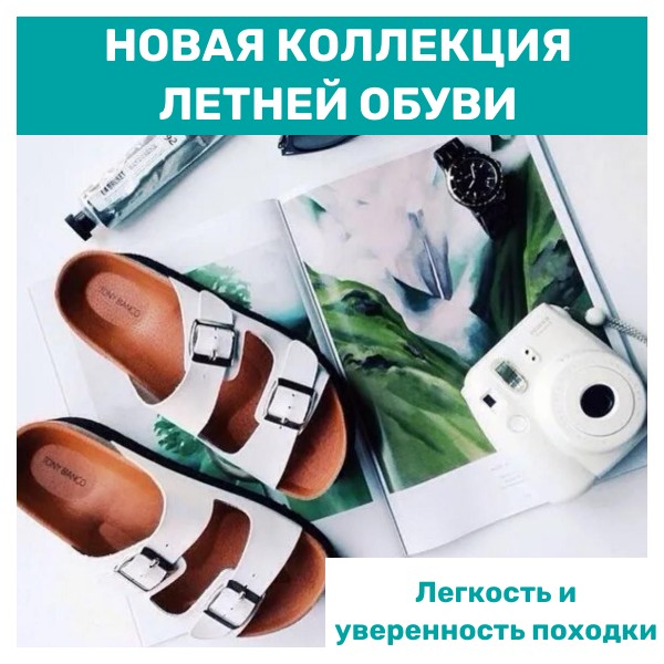 Новое поступление женской летней обуви