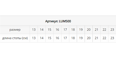 картинка Стельки Lum 500Т детские от интернет-магазина Ортимед